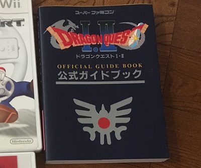 攻略本の査定画像